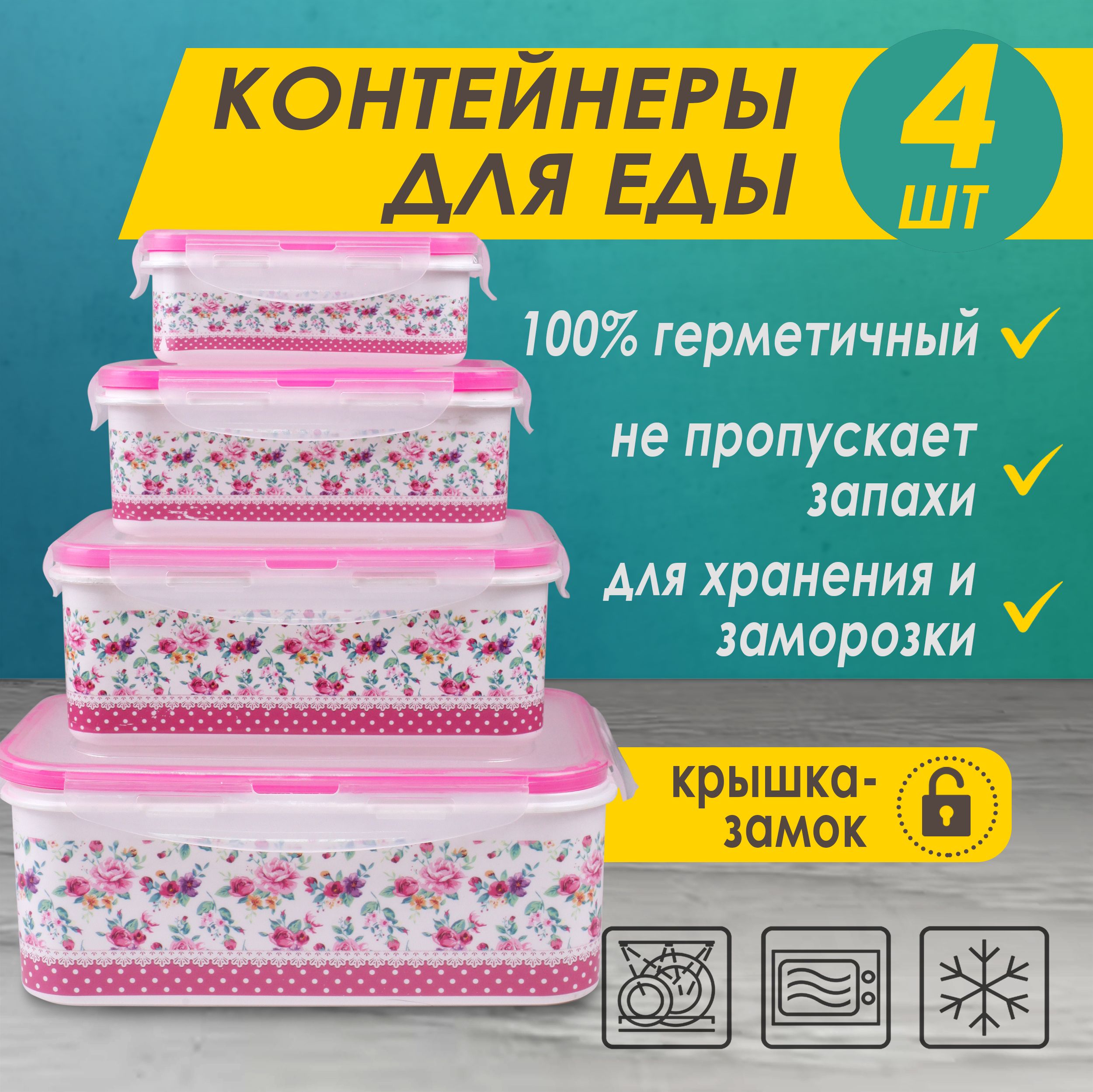 Контейнер для пищевых продуктов 