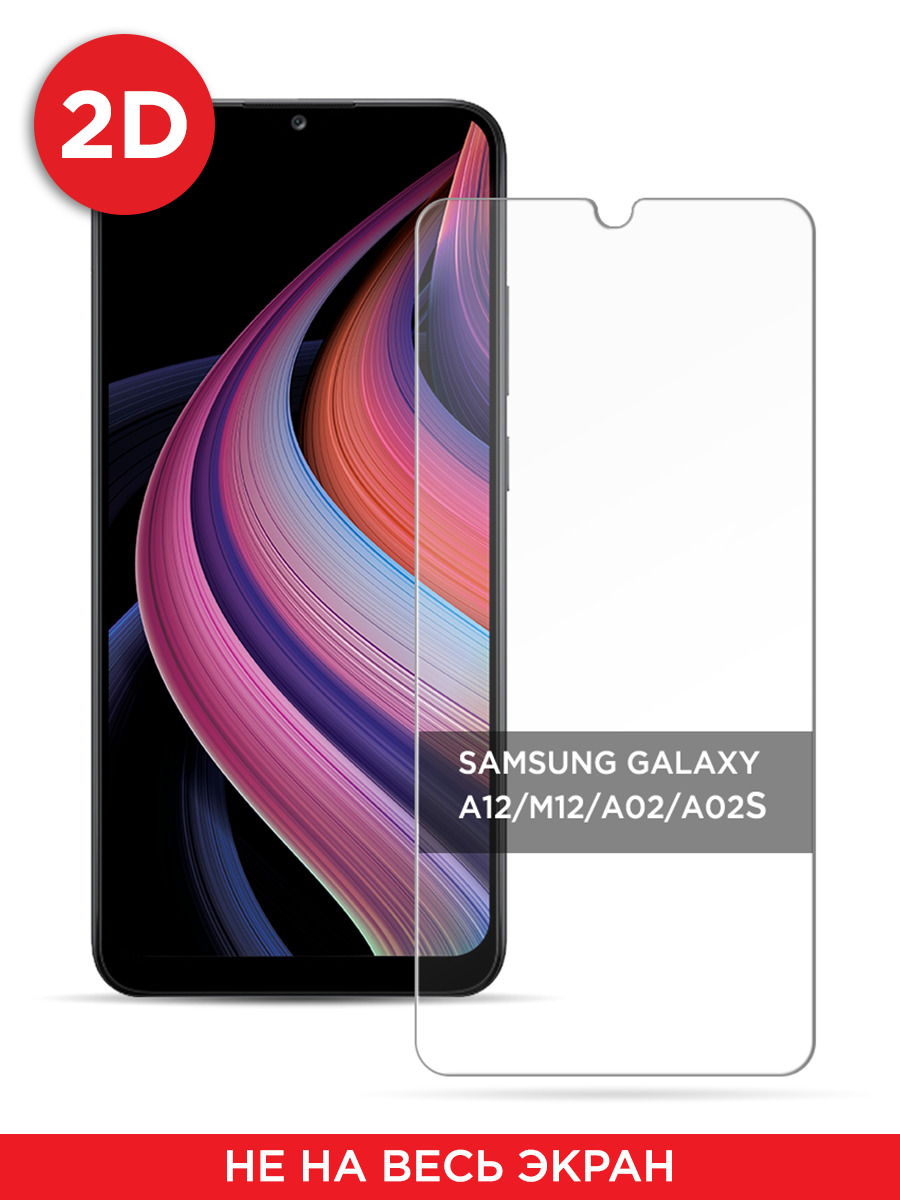 

Защитное 2D стекло на Samsung Galaxy A02s, GL21023