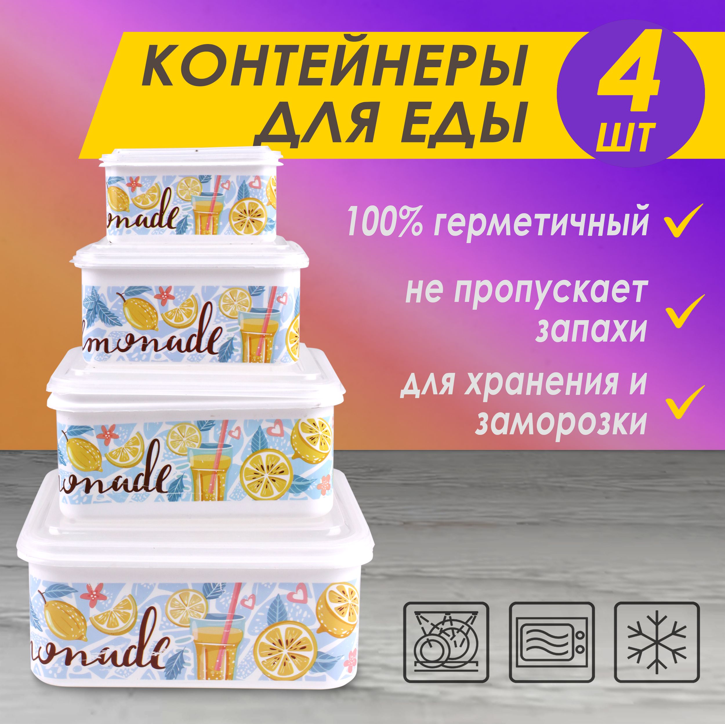 Контейнер для пищевых продуктов 