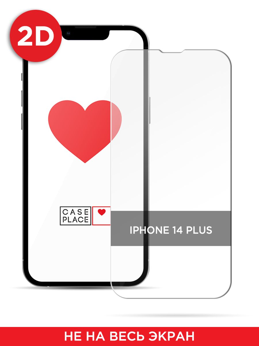 

Защитное 2D стекло на iPhone 14 Plus, GL153