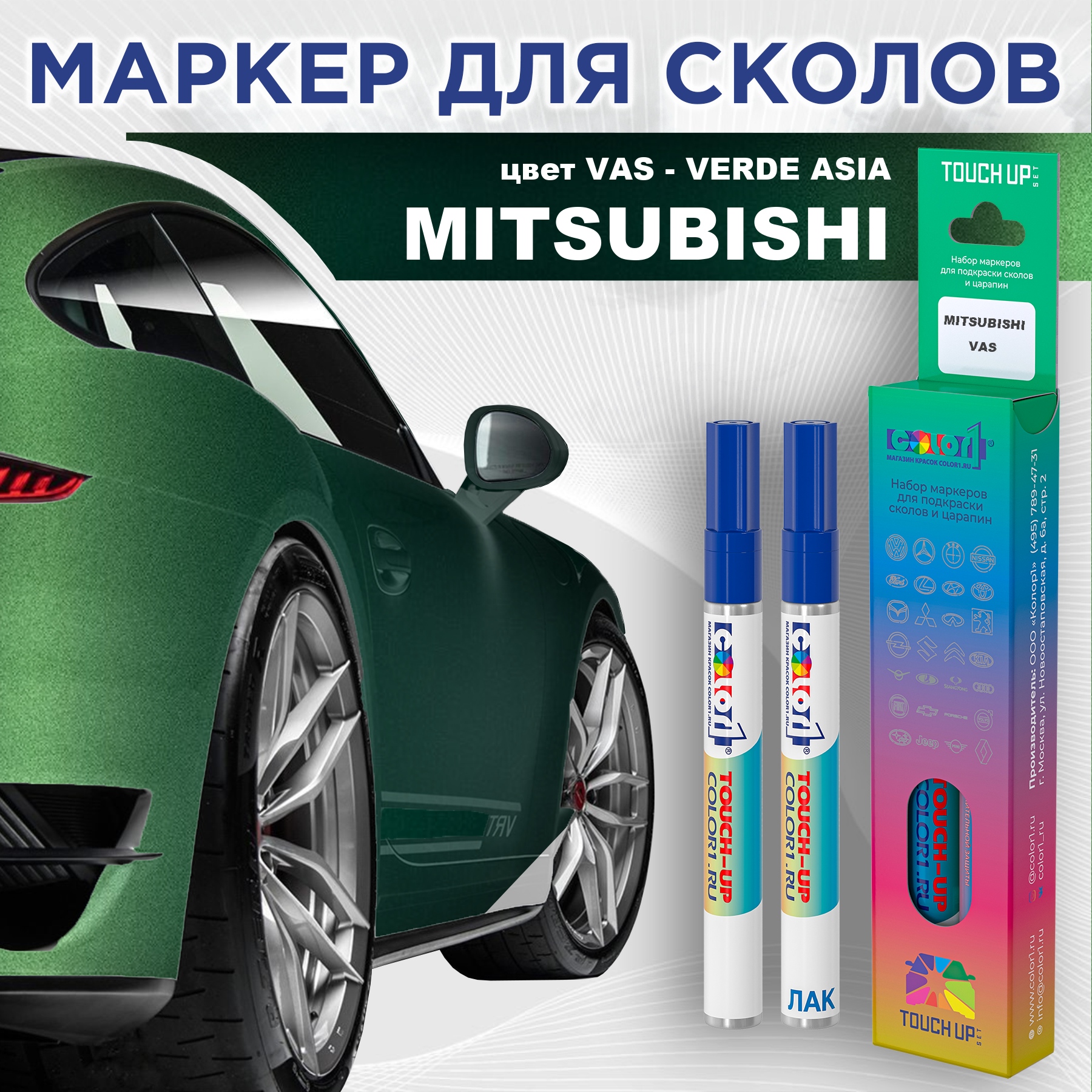 

Маркер с краской COLOR1 для MITSUBISHI, цвет VAS - VERDE ASIA, Прозрачный, MITSUBISHIVASVERDEMRK-1