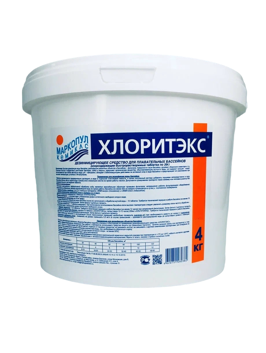 Хлоритэкс Маркопул Кемиклс таблетки по 20 гр 4 кг