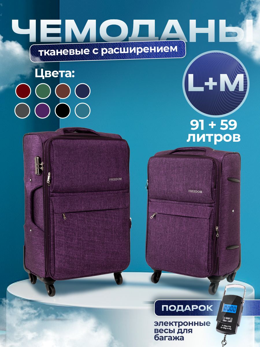 Комплект чемоданов унисекс Freedom тканевый ML 11152₽