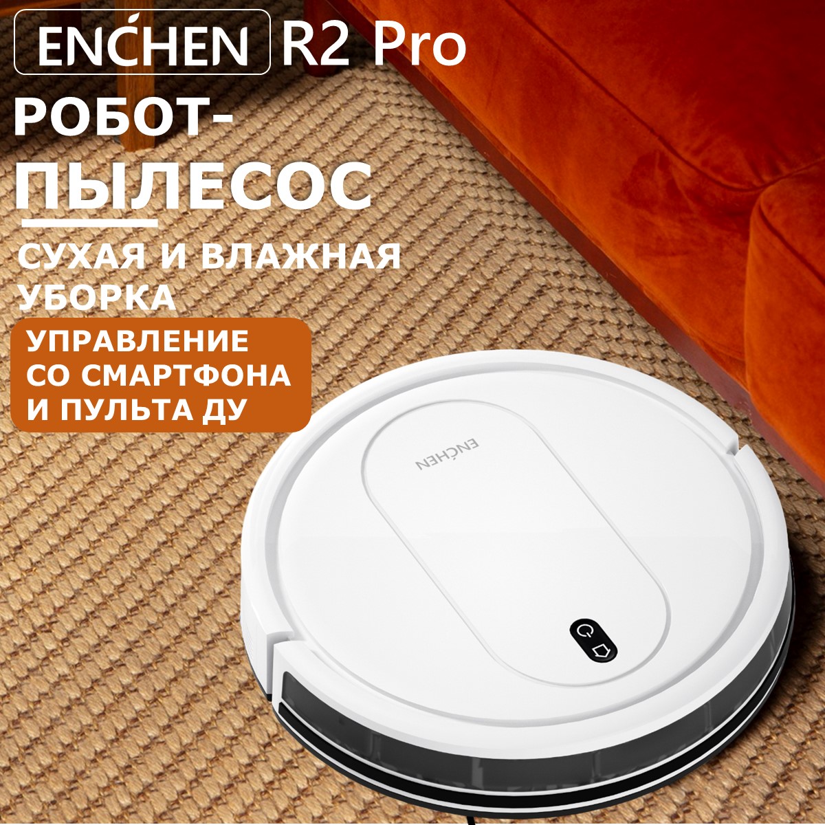Робот-пылесос ENCHEN R2 Pro белый фен enchen air plus 1200 вт белый