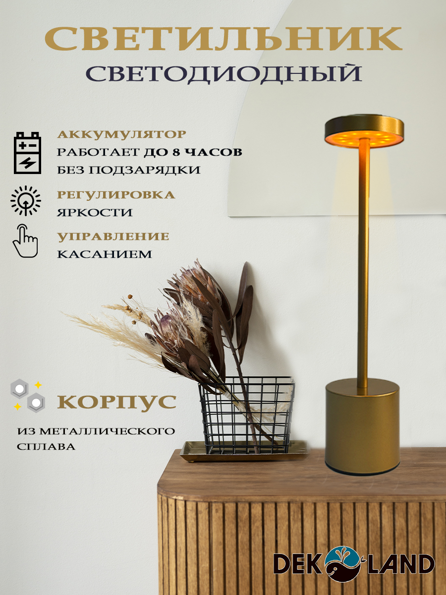 

Светильник светодиодный беспроводной LD, цвет розовое золото, 1200Rose Gold