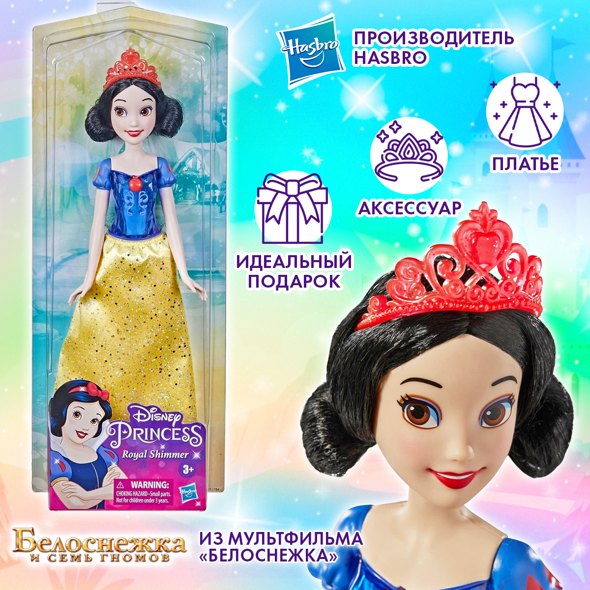 Кукла Disney Princess высотой 28 см 1780₽