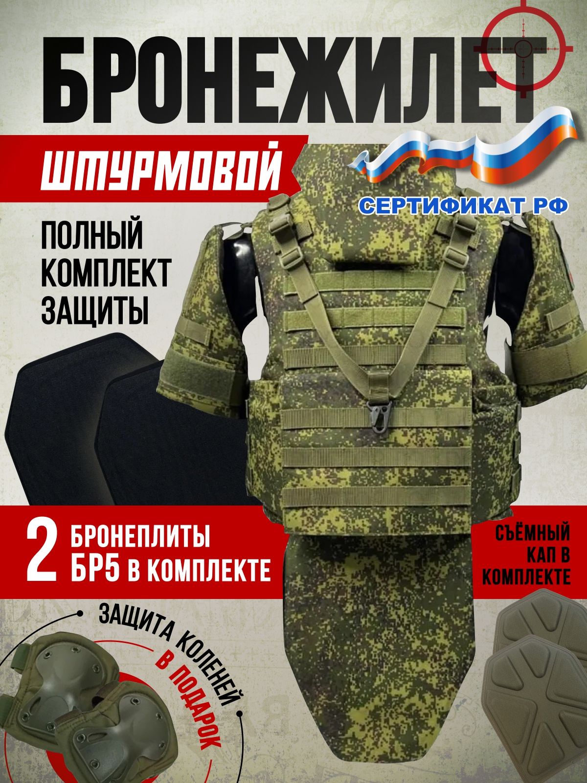 

Бронежилет, камуфляж, 48-54 RU, кордура 1000 D, капы_плиты