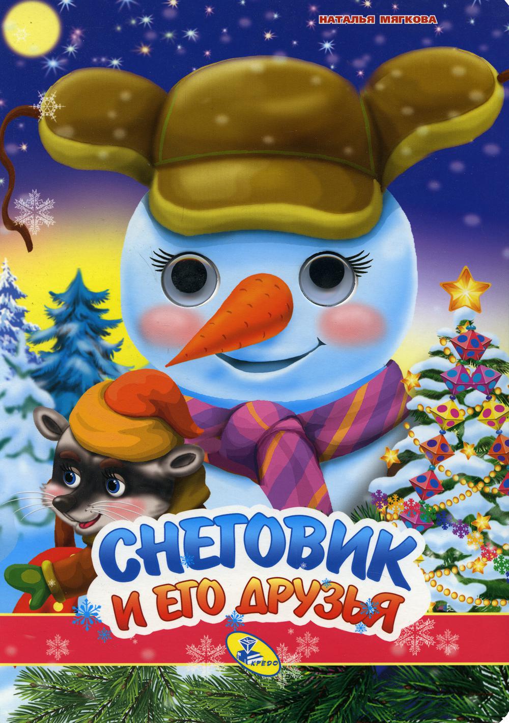 

НГ. Глазки А4. Снеговик и его друзья