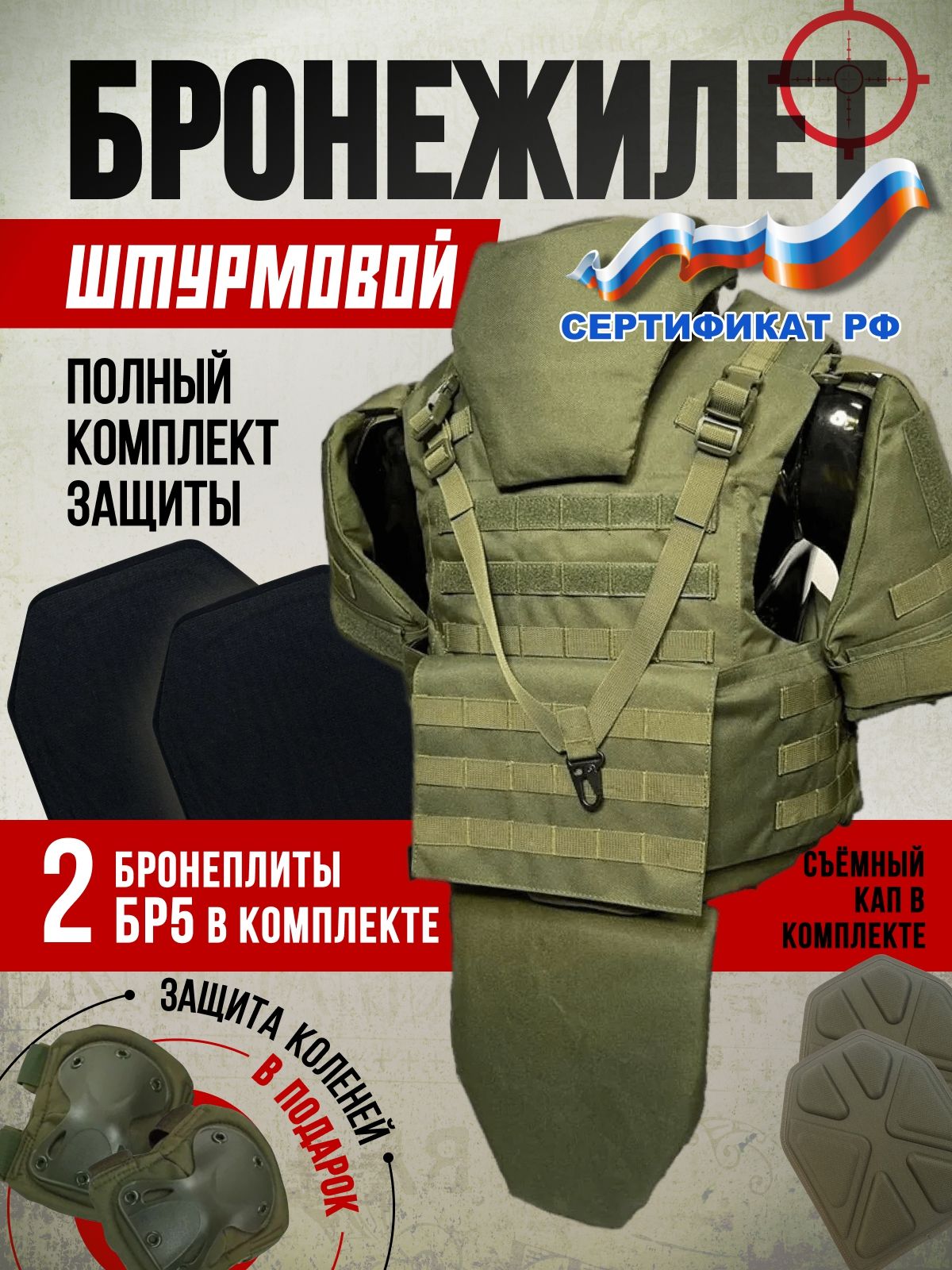 

Бронежилет, камуфляж, 48-54 RU, кордура 1000 D, NIJ IV, капы_плиты