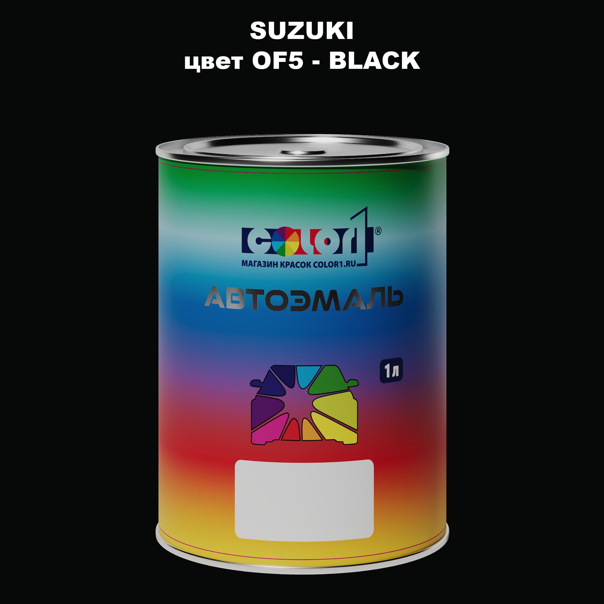 

Автомобильная краска COLOR1 для SUZUKI, цвет OF5 - BLACK, Прозрачный
