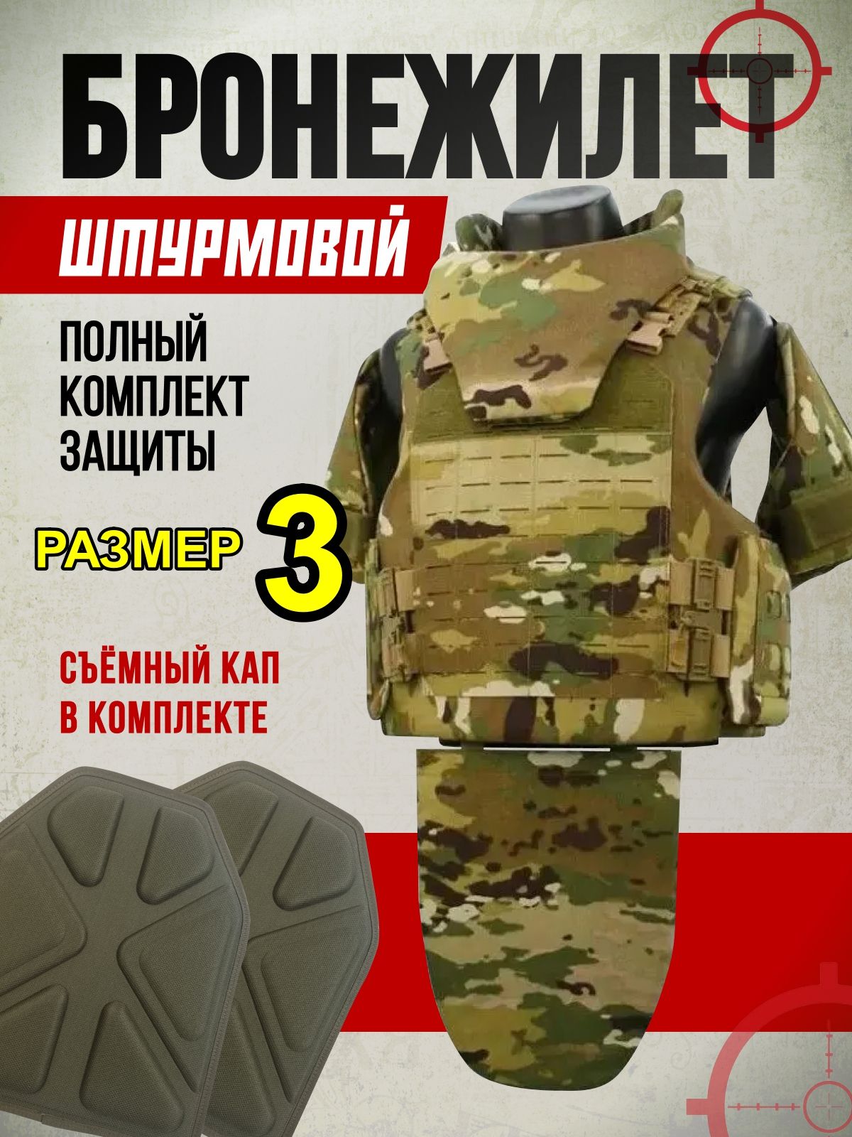 

Бронежилет, 52-58 RU, кордура 1000D, класс защиты БР2, камуфляж, РАЗМЕР3