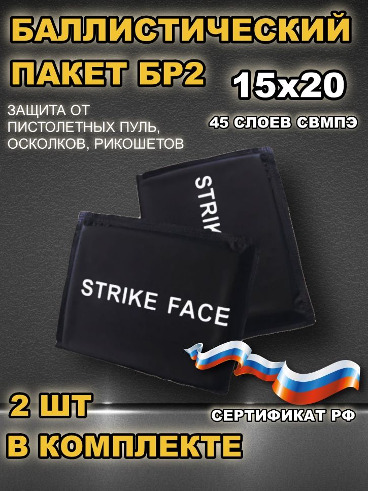 

Баллистический пакет БР2 боковой 2шт, S, NIJ IIIA, баллистика