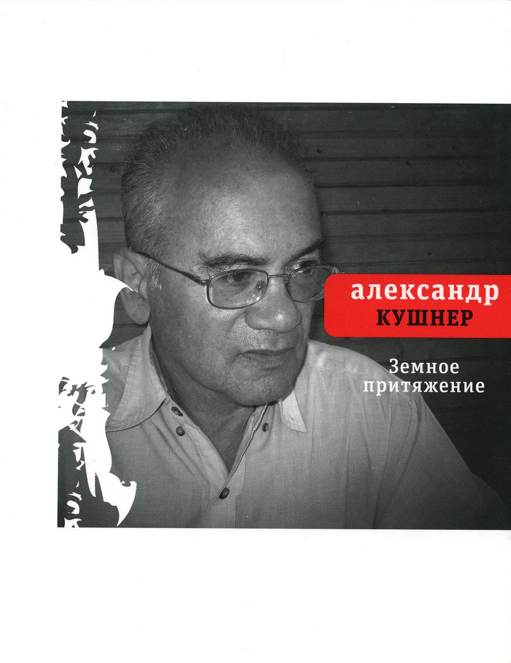

Земное притяжение: новых стихов