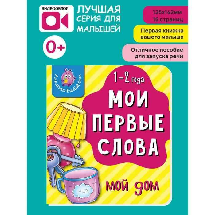 

Книжка для малышей 0-1