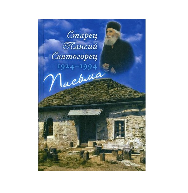 

Книга Письма. (1924-1994). 3-е изд., испр