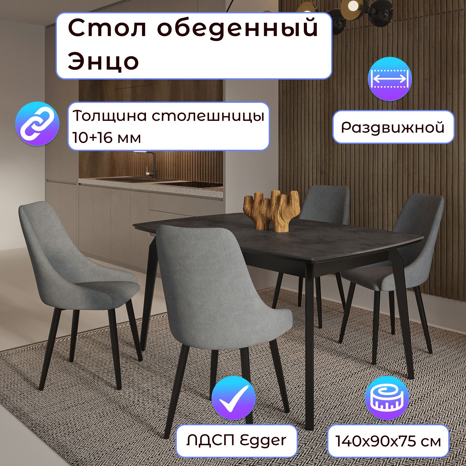

Стол обеденный Столбург Энцо 03 egger: Бетон Чикаго темно-серый - основание черное, Энцо 03