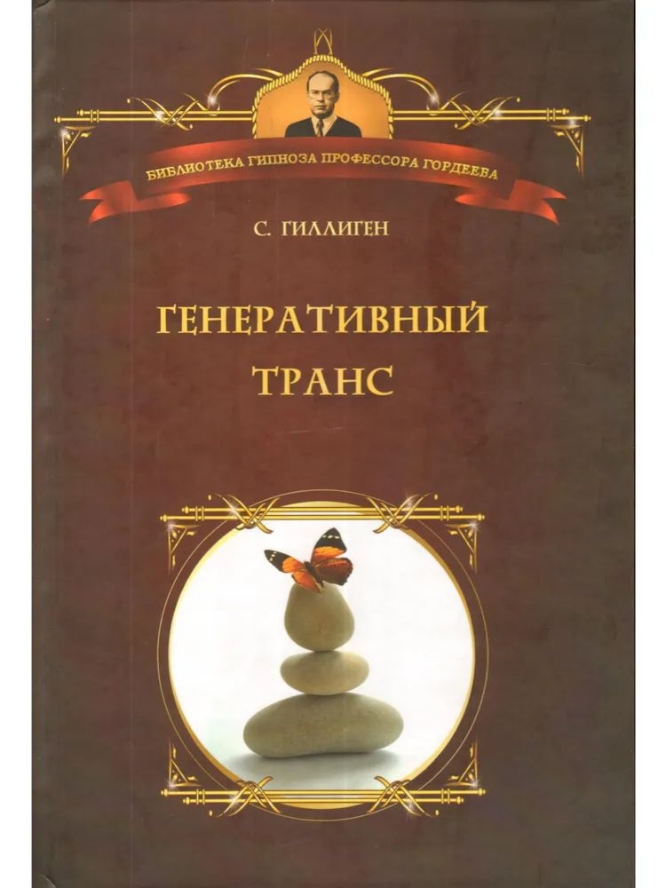 

Генеративный транс: Опыт творческого потока