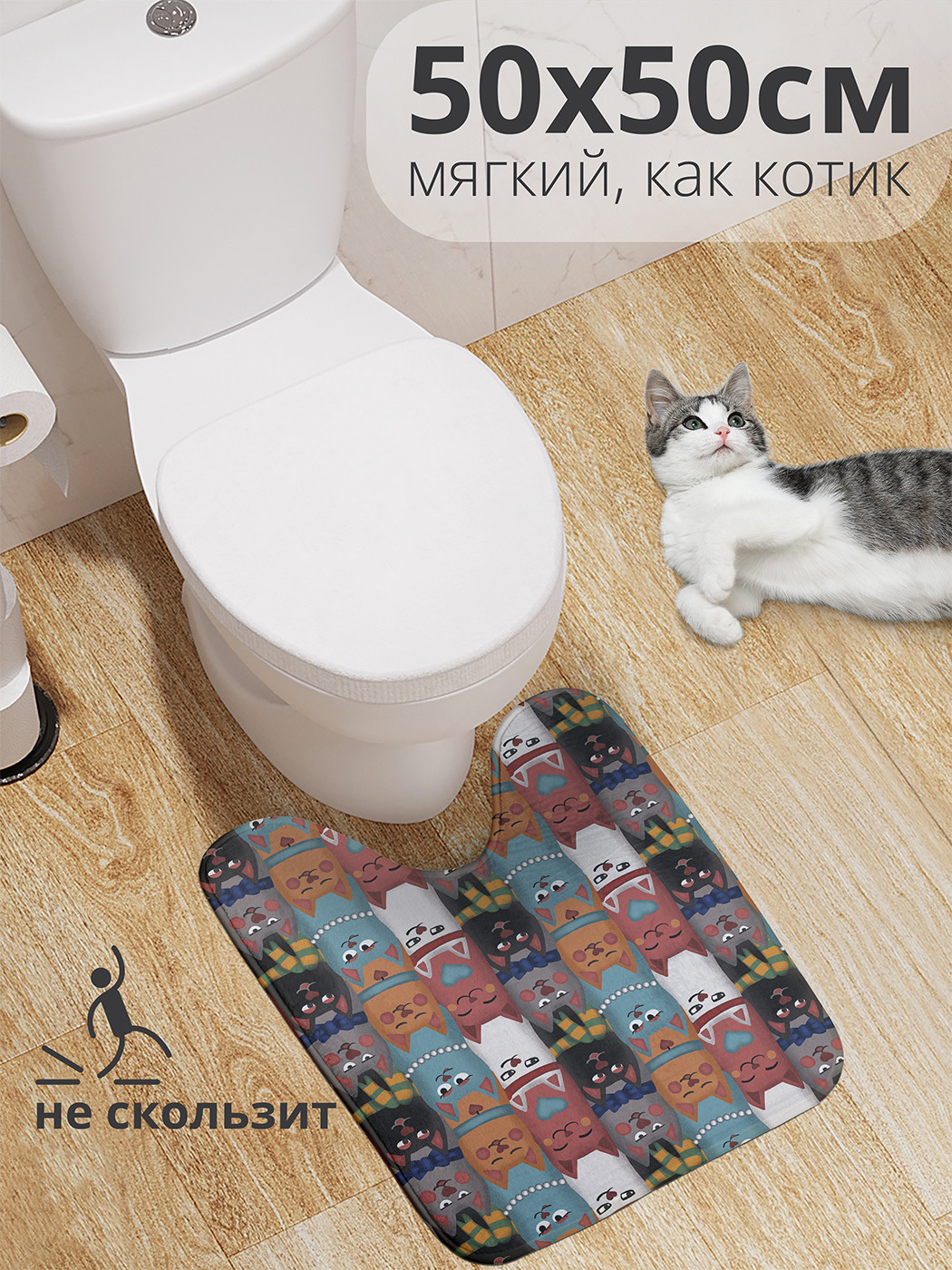 

wcbath_378654_50x50 Коврик противоскользящий для туалета, 50x50 см.
