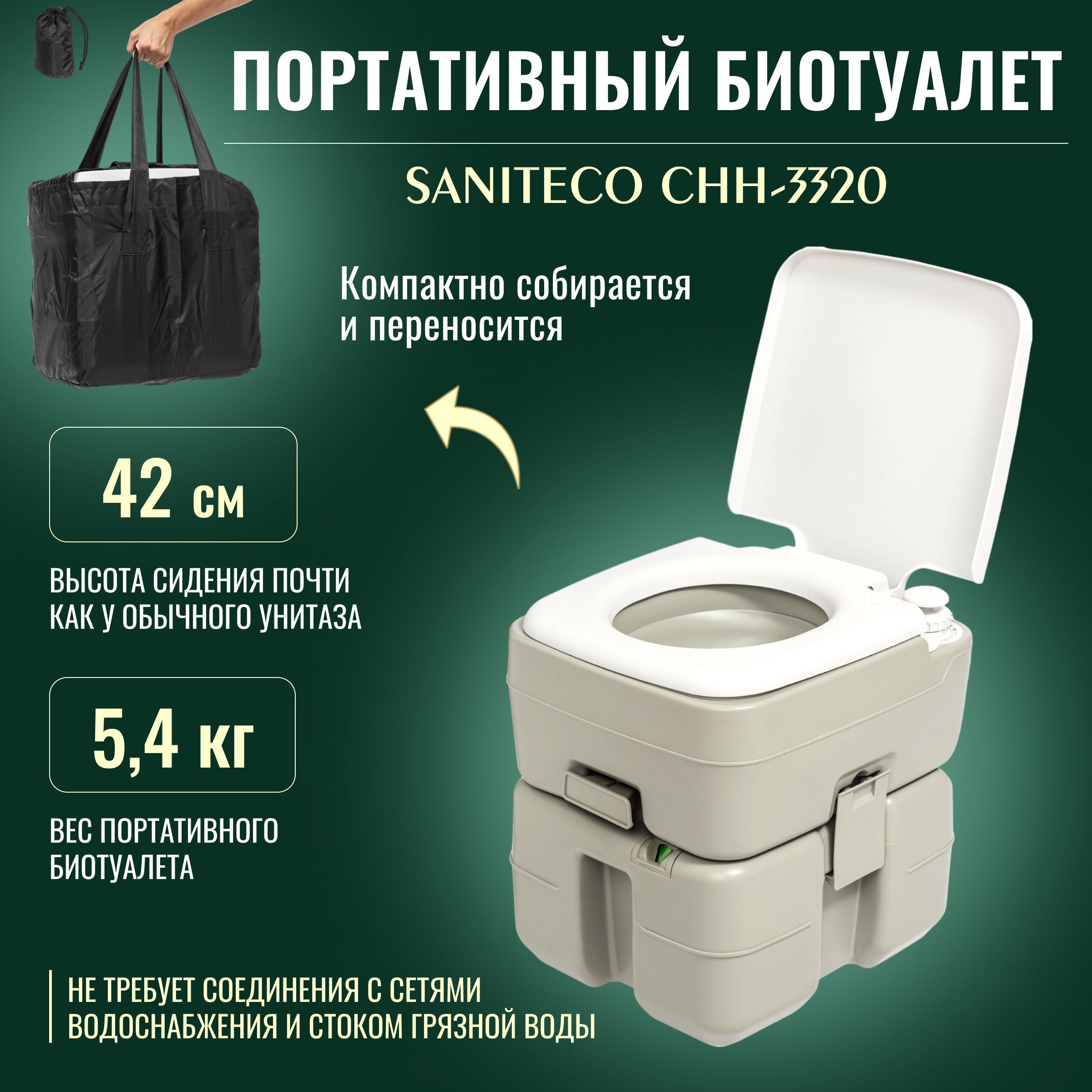 

Портативный биотуалет Saniteco CHH-3320, Серый, CHH-3320