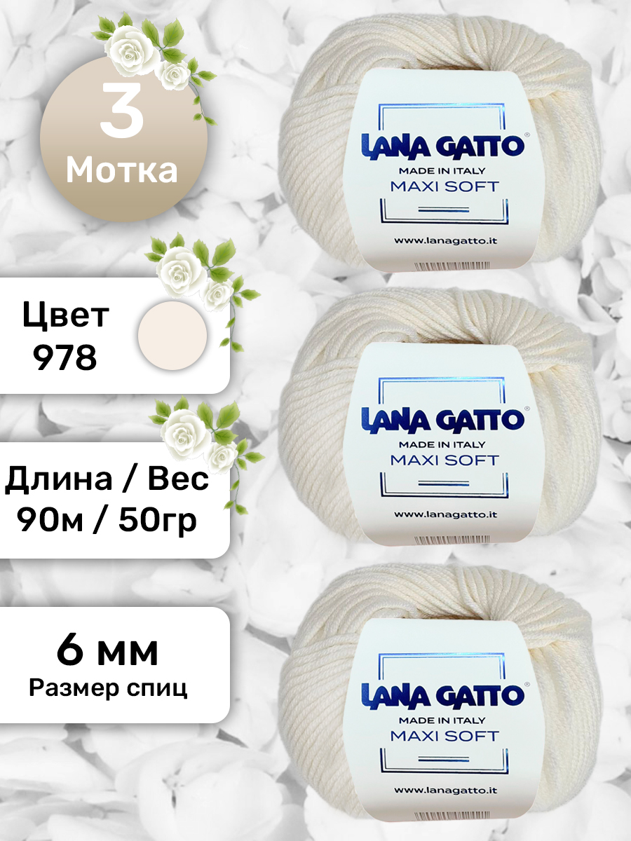 

Пряжа для вязания Lana Gatto Maxi Soft 978 Молочный 3 мотка, Бежевый, Maxi Soft