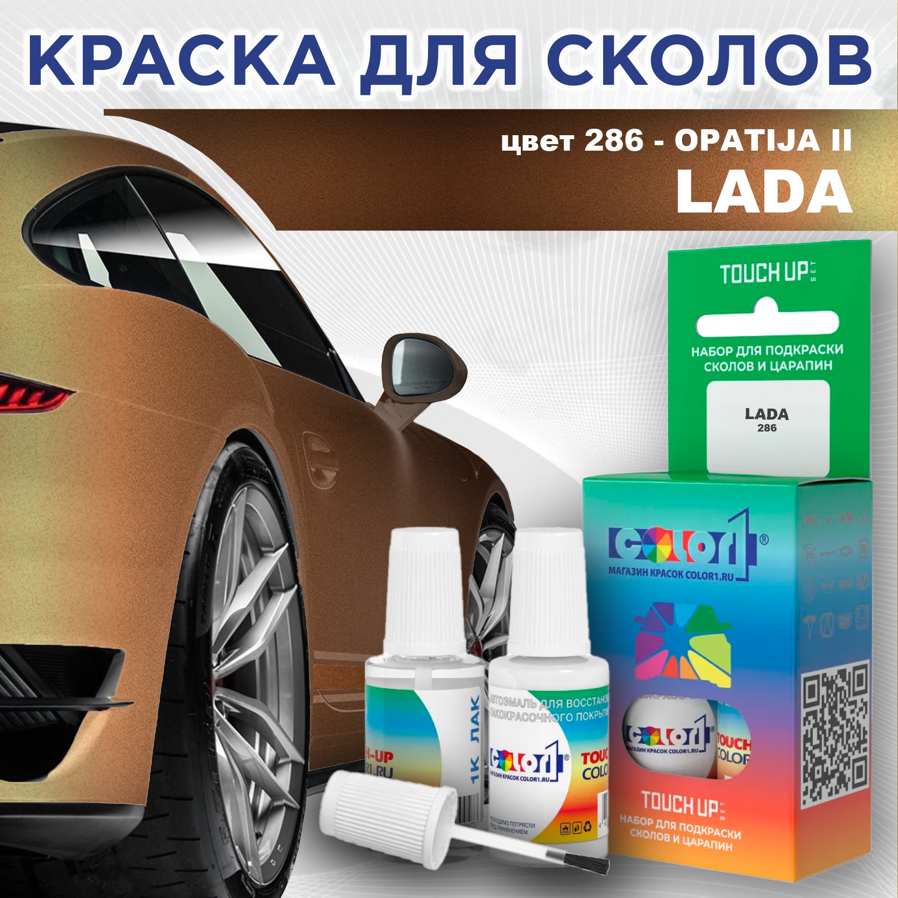 

Краска для сколов во флаконе с кисточкой COLOR1 для LADA, цвет 286 - OPATIJA II, Прозрачный