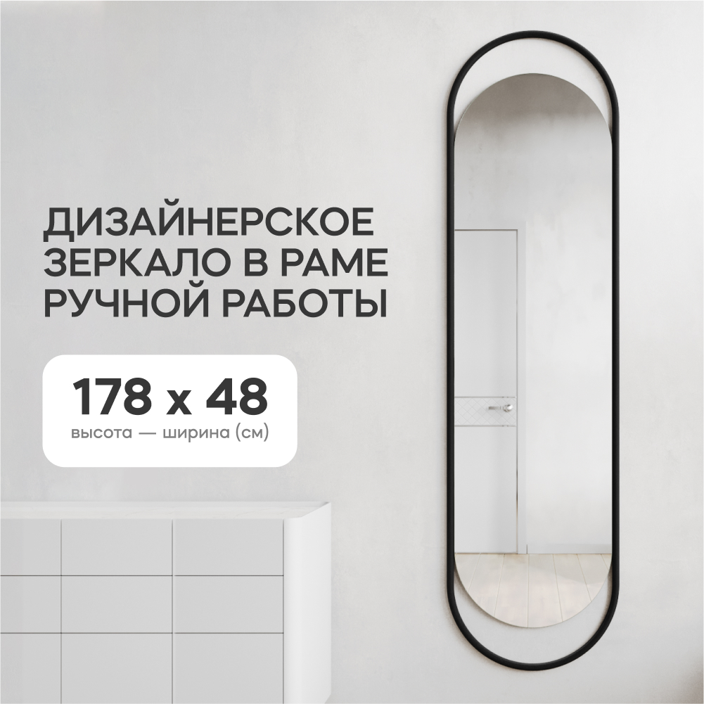 Зеркало настенное GENGLASS EVELIX Black M 178x48 см, GGM-02-2-2 дизайнерское в черной раме