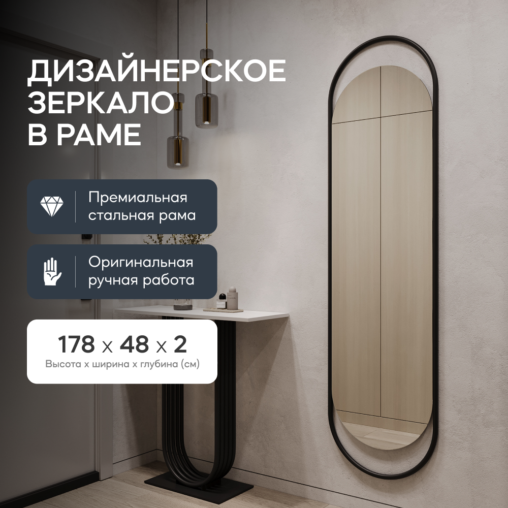 Зеркало настенное GENGLASS EVELIX Black M 178x48 см, GGM-02-2-2 дизайнерское в черной раме