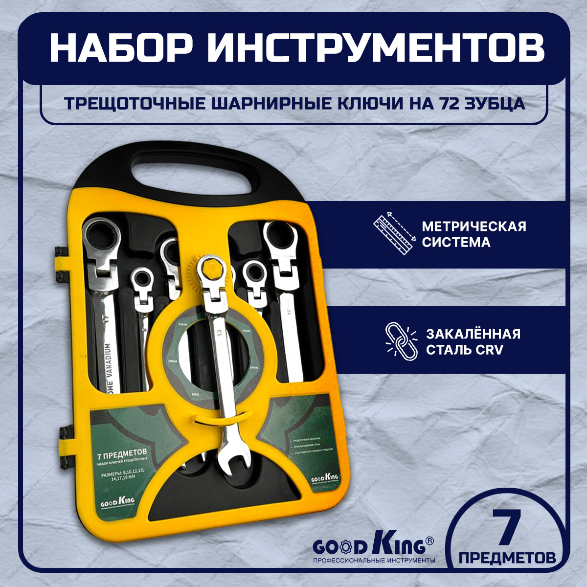 Ключ комбинированный трещоточный GOODKING TK-11 11 мм рожковый, накидной