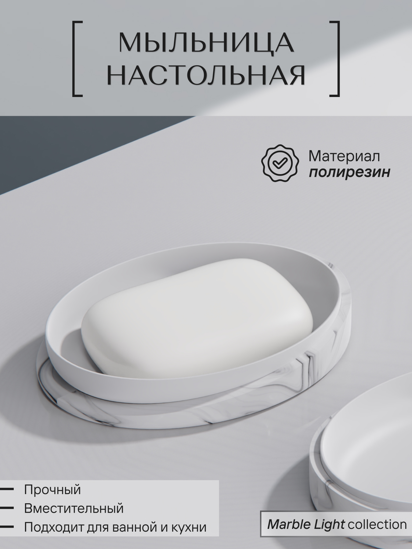 Мыльница ForA Marble Light, полирезин