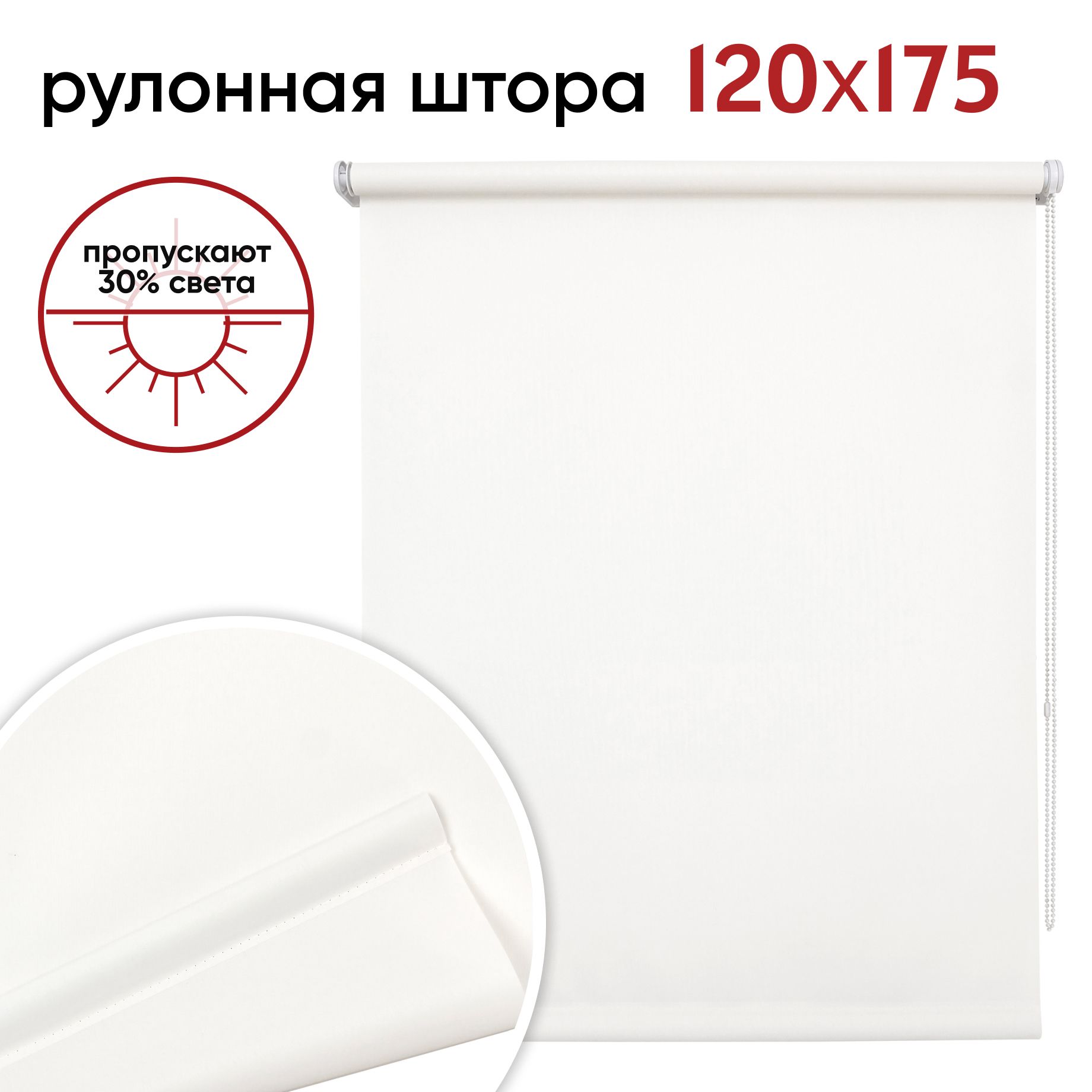 

Рулонная штора Уют 120 см белая, РШСейлУют