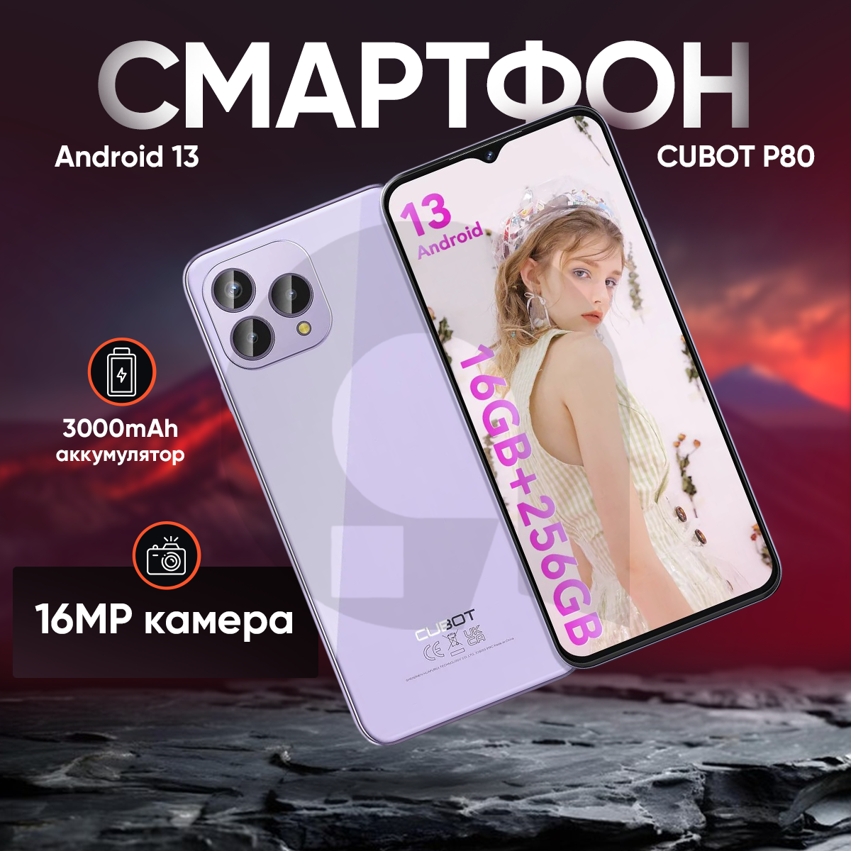 

Смартфон Cubot P80 8/256Gb RUS, фиолетовый, P80