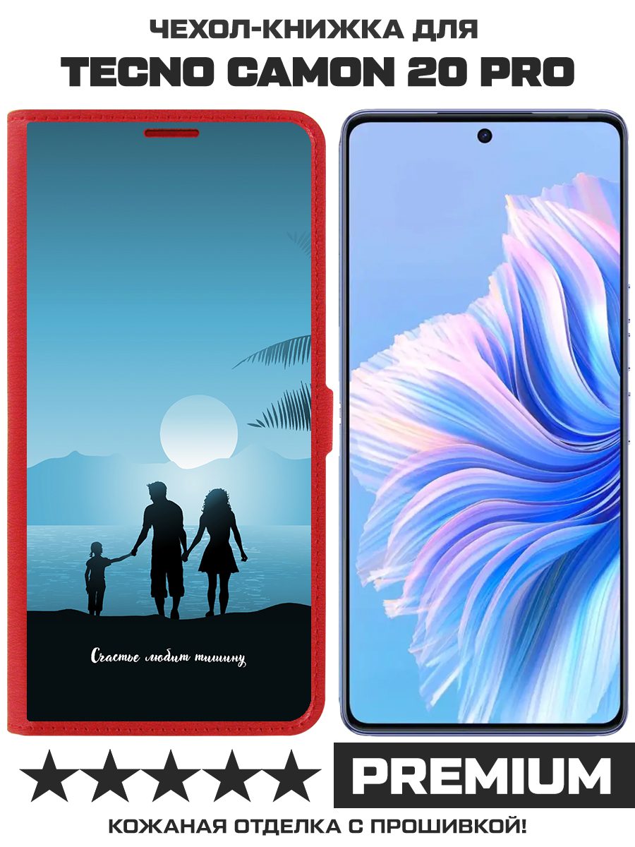 Чехол-книжка Krutoff Eco Book для TECNO Camon 20 Pro Счастье любит тишину (красный)