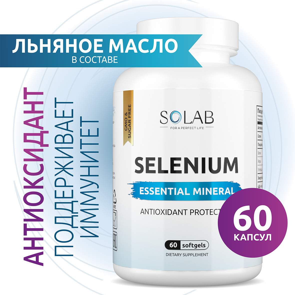 Селен пищевая добавка SOLAB Selenium Prolong 125 мкг капсулы 60 шт 1049₽