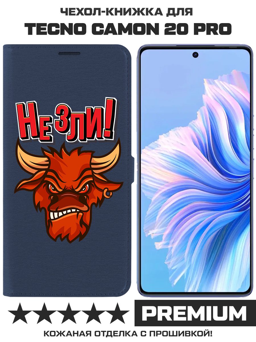 Чехол-книжка Krutoff Eco Book для TECNO Camon 20 Pro Не зли! (синий)