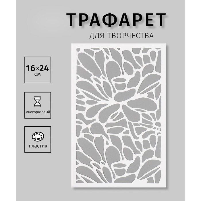 

Трафарет Дизайн трафарет Цветы 10383046 16х24см