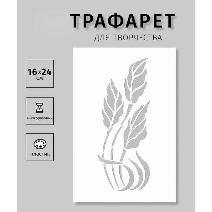 

Трафарет Дизайн трафарет Листья 10383042 пластиковый 16х24см
