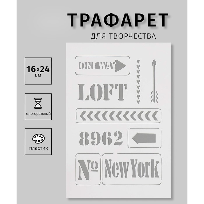 

Трафарет Дизайн трафарет New York 10383025 пластик 16х24см