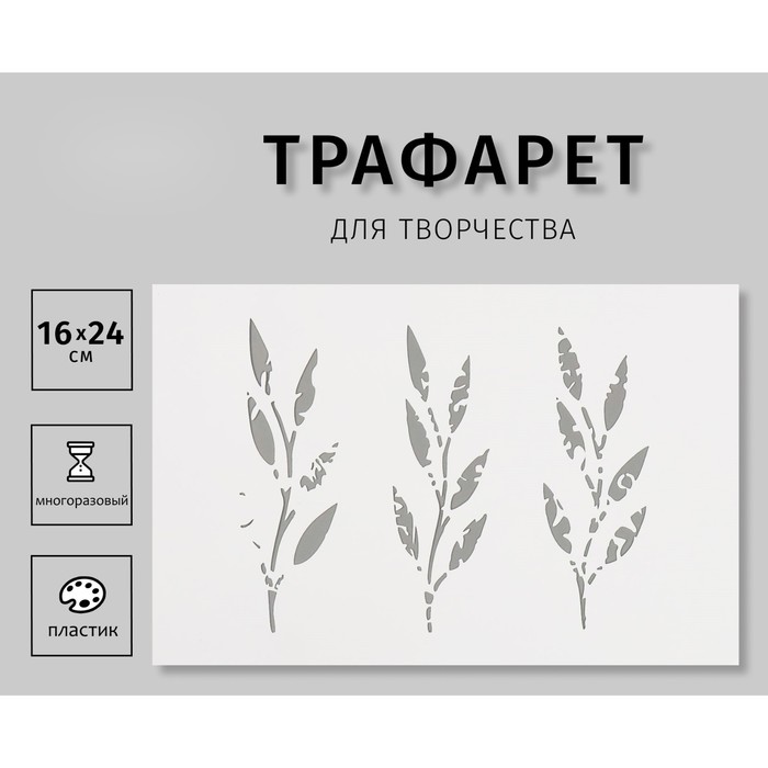 

Трафарет Дизайн трафарет Веточки 10383007 пластиковый 16х24см