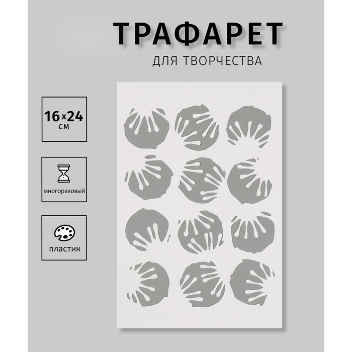 

Трафарет Дизайн трафарет Круги 10383005 пластик 16х24см