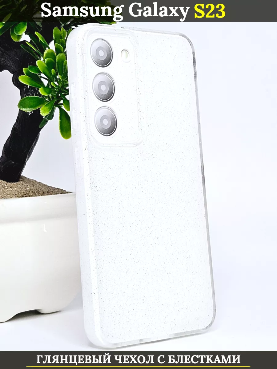 

Чехол силиконовый на Samsung Galaxy S23 с защитой камеры, белый глянец с блестками