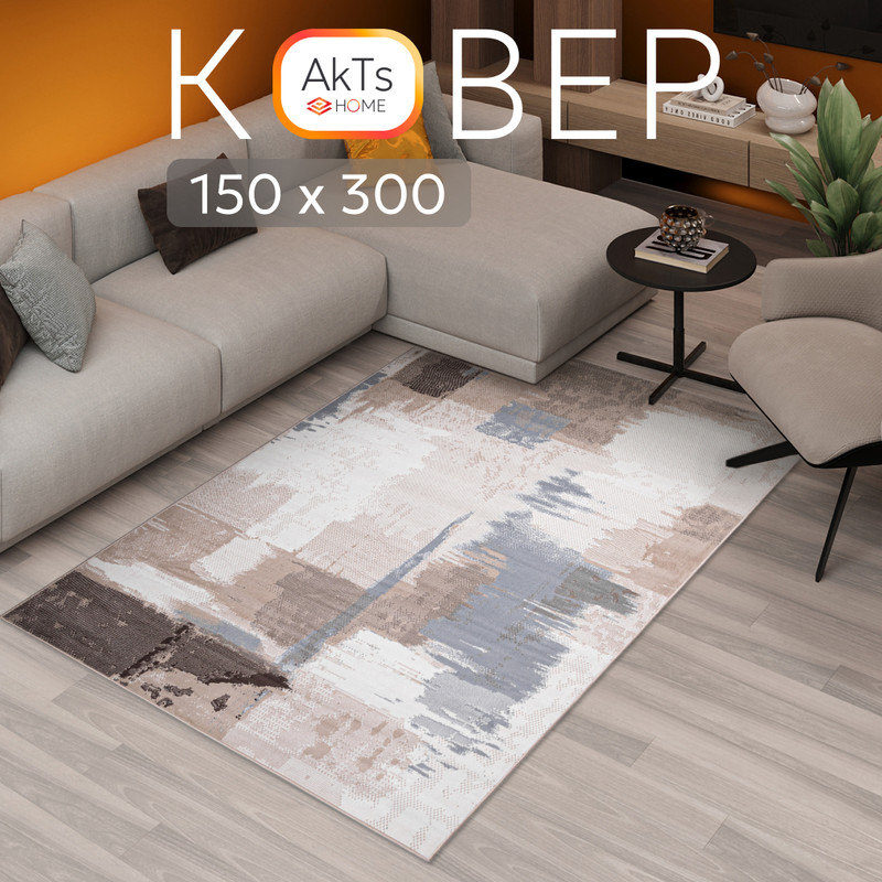 

Ковёр российский AkTs 150x300 см кремовый, LT15-SI