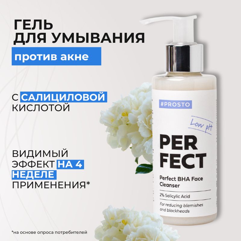 Гель для умывания Prosto Cosmetics Perfect для жирной и комбинированной кожи 150 мл 1190₽