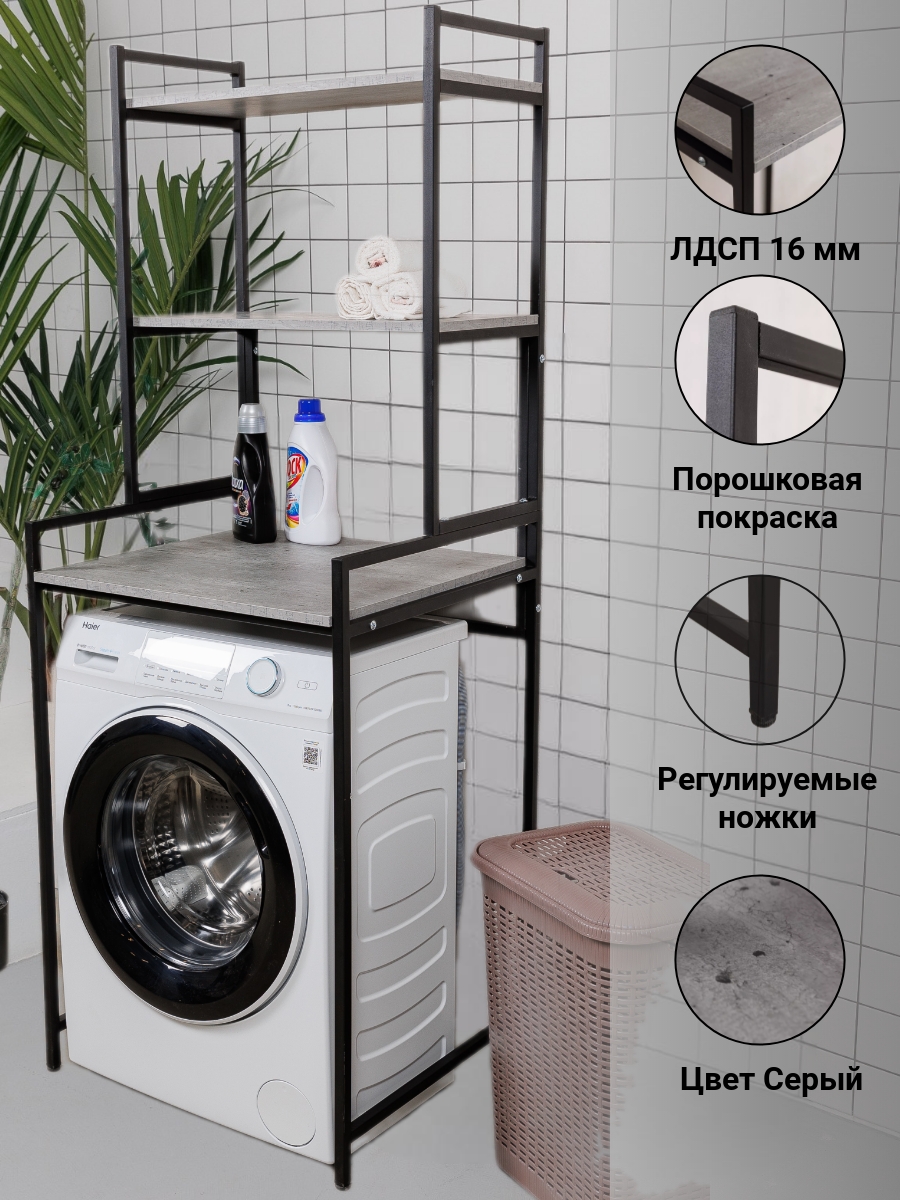 

Стеллаж с полками над стиральной машиной, 68х60х195 см, Серый, Стеллаж65
