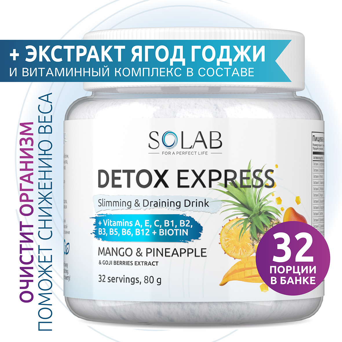 Фитококтейль SOLAB Detox Slim Effect с экстрактом годжи манго-ананас, 80 г, 32 порции