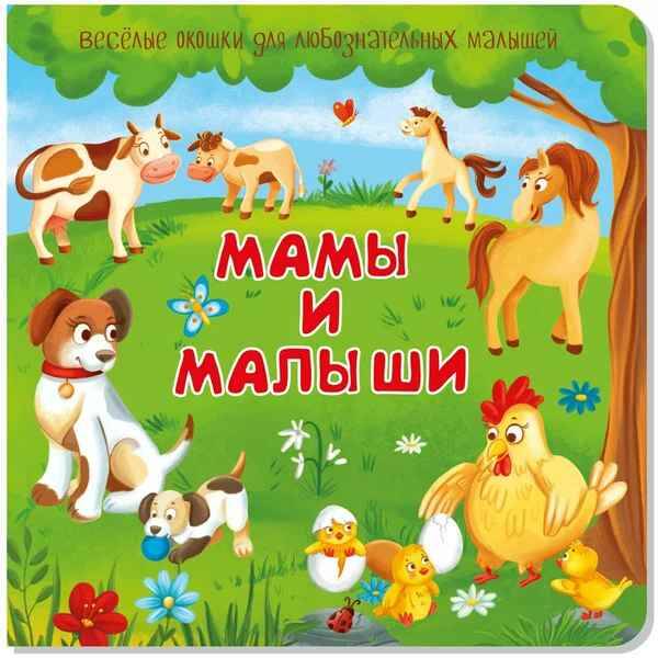

Детская книга с окошками подарок малышу