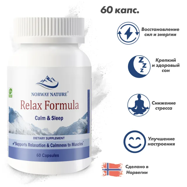 

Norway Nature, Relax Formula, 60 капсул / Релакс формула / для сна / восстановление / анти