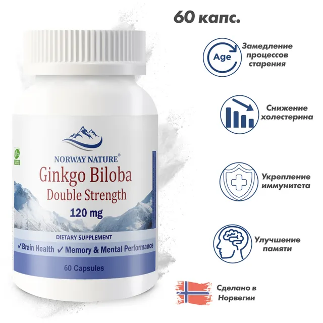 Norway Nature, Ginkgo Biloba 120 mg, 60 капсул / Экстракт Гинкго Билоба / Улучшает память