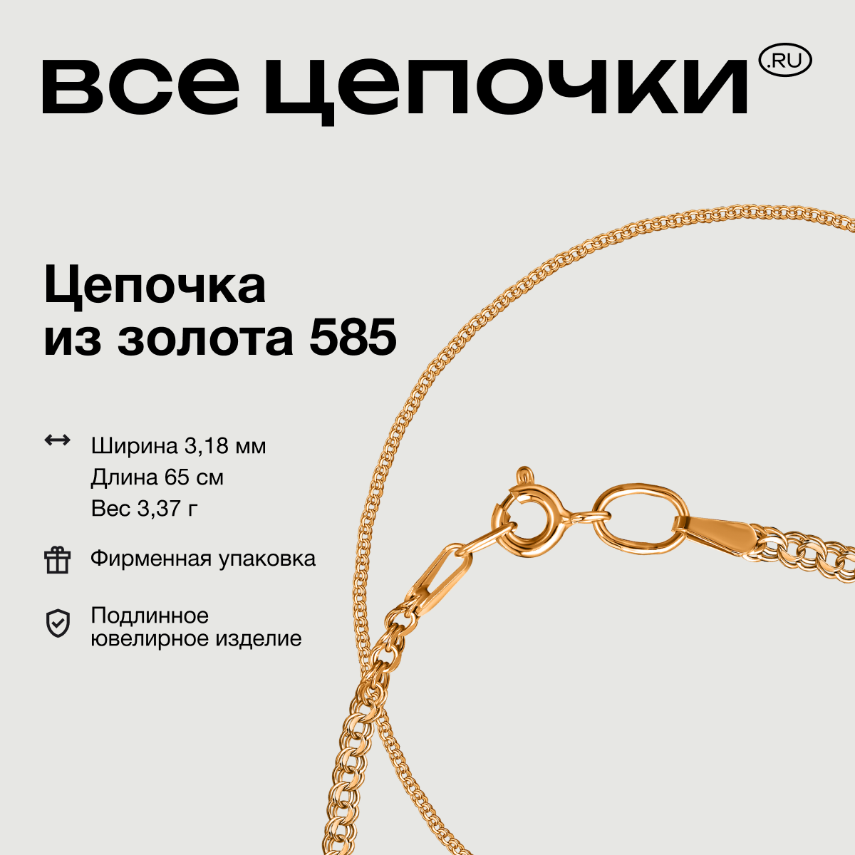 

Цепочка из золота 65 см ВсеЦепочкиRu 8040200п, 8040200п
