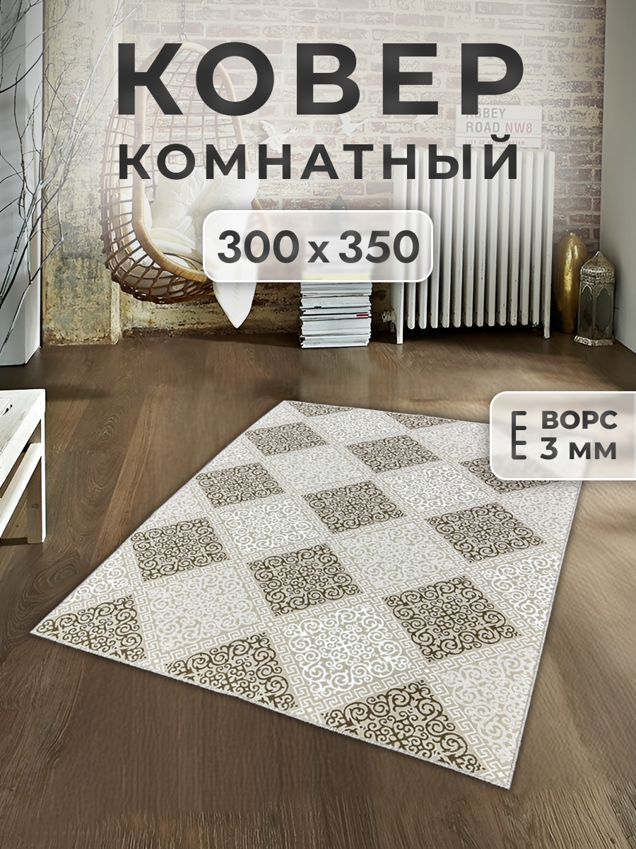 Ковер FAMILY-CARPET 300х350 см, vena