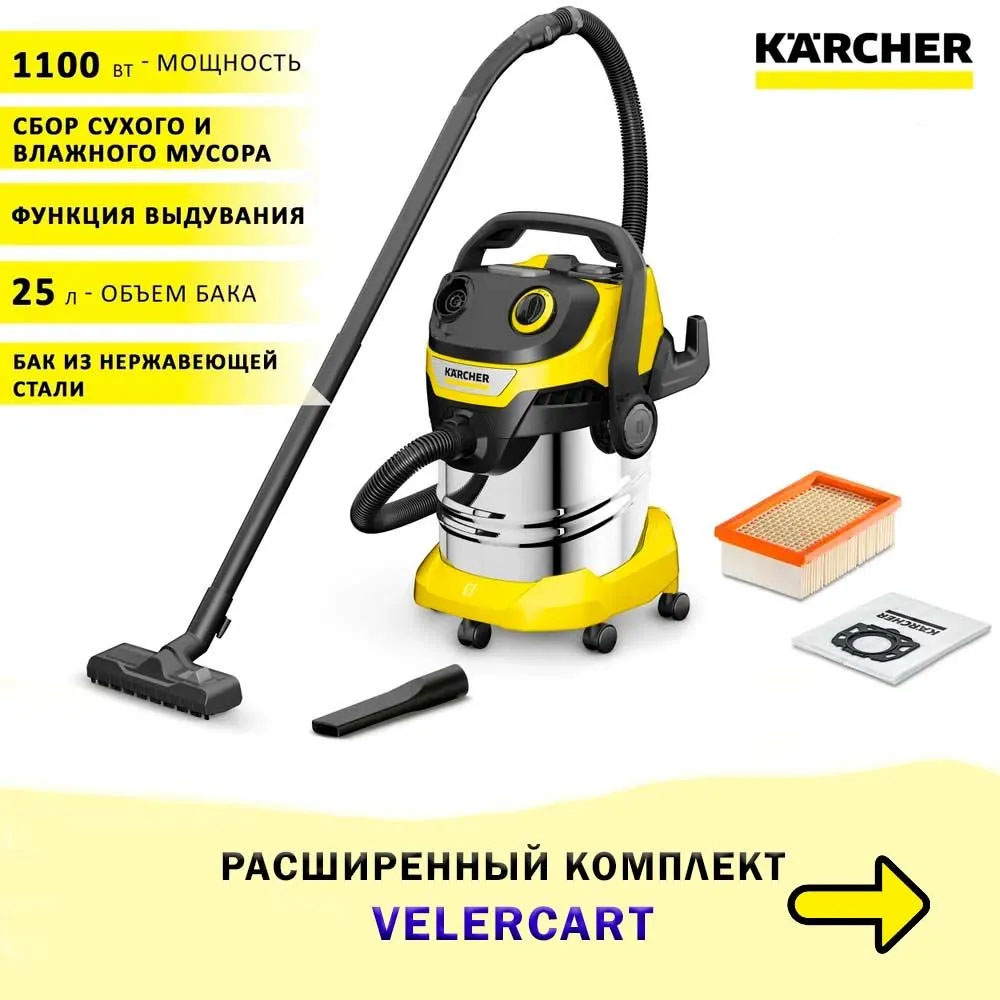 Пылесос Karcher WD 5 + аксессуары, 1.628-350-car-bag-3s